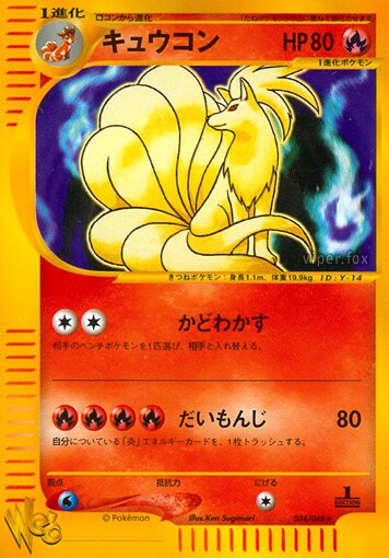 034/048 Ninetalesキュウコン Rare