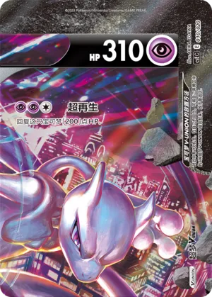 Mewtwo V-UNION (Four-Party Connection Gift Box 010/020)