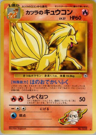 Blaine's Ninetales (Challenge from the Darkness No. 033)