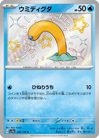 Wiglett (Shiny Treasure ex 226/190)