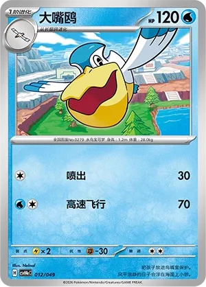 Pelipper (Happy Set: Decidueye & Melmetal & Koraidon & Miraidon (Happy Pack) 012/049)