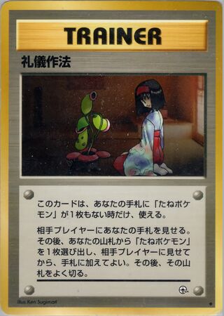 Good Manners (Leaders' Stadium No. 082)