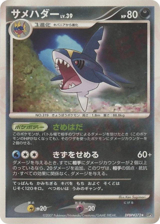 — Sharpedoサメハダー Rare