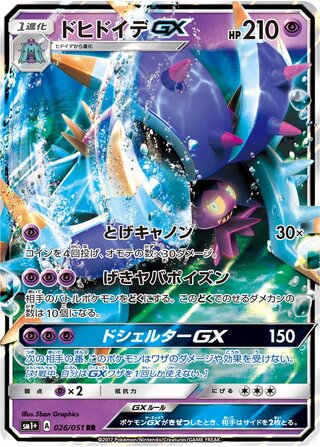 Toxapex-GX (Strength Expansion Pack Sun & Moon 026/051)