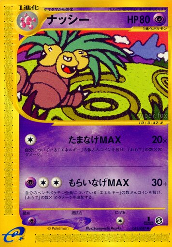 051/087 Exeggutorナッシー Uncommon