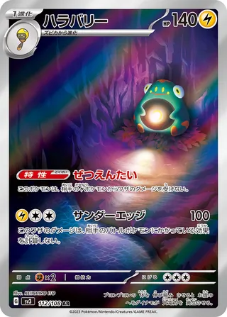 Bellibolt (Ruler of the Black Flame 112/108)