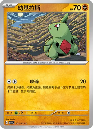 Larvitar (Chasing Glory 105/222)