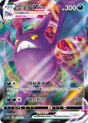 Crobat VMAX (Vivid Portrayals (Indigo) 075/115)