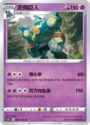 Golurk (Primordial Arts (Overgrow) 047/125)
