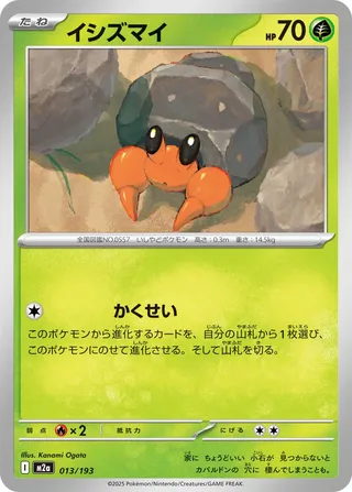 Dwebble (MEGA Dream ex 013/193)