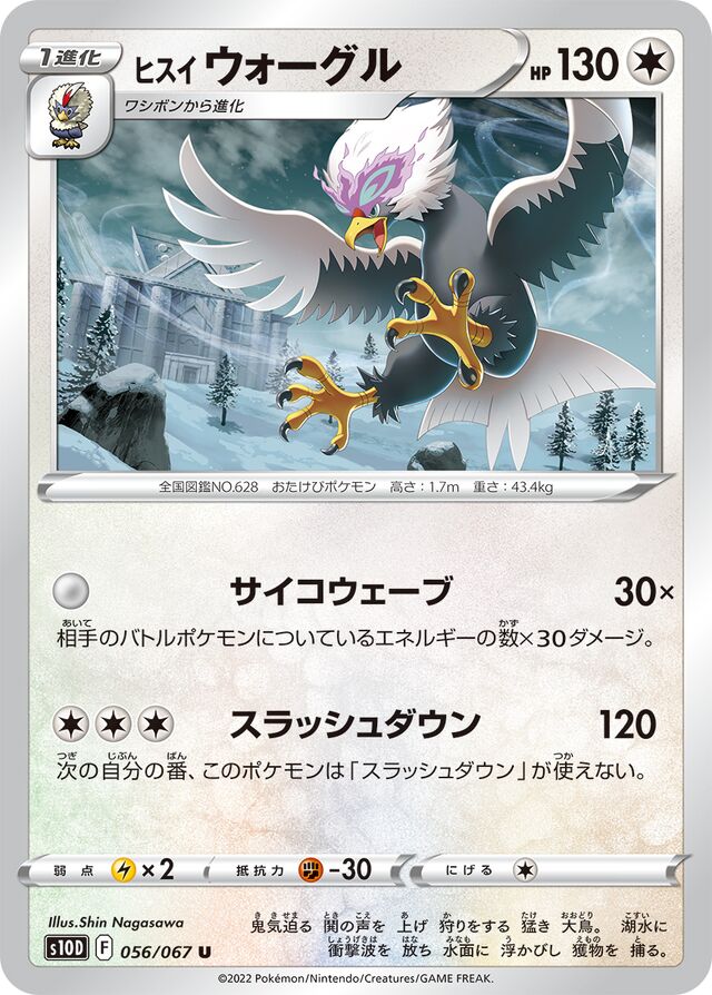 Hisuian Braviaryヒスイウォーグル 8 Time Gazerタイムゲイザー 056/067 U