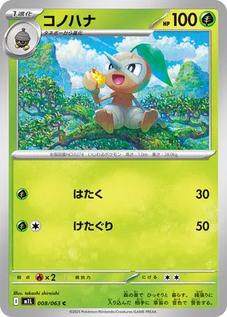 Nuzleaf (Mega Brave 008/063)