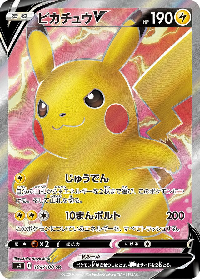 104/100 PikachuVピカチュウV SR