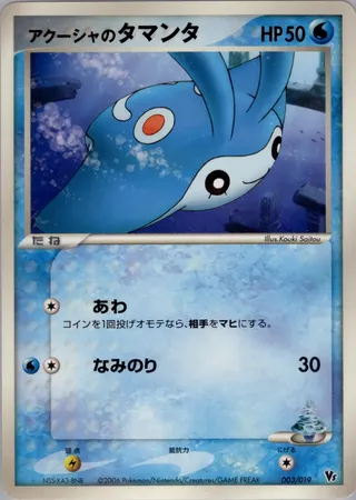 Samiya's Mantyke (Movie Commemoration VS Pack: Sea's Manaphy 003/019)
