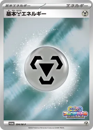 Basic Metal Energy (Mega Evolution Promos 094/M-P)