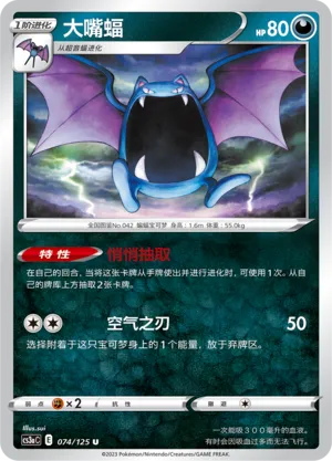Golbat (Primordial Arts (Overgrow) 074/125)