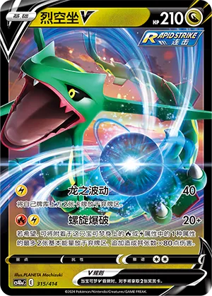 Rayquaza V (Start Deck 100 315/414)