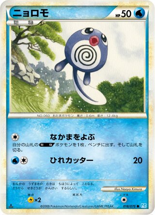 Poliwag (SoulSilver Collection 018/070)