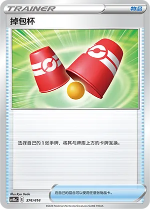 Switching Cups (Start Deck 100 374/414)