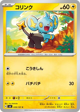 Shinx (Mask of Change 039/101)