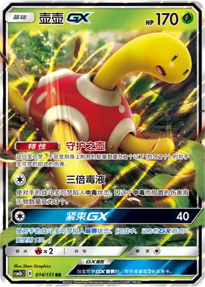 Shuckle-GX (Storming Emergence (Verdant) 014/151)