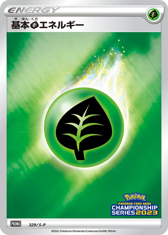 Grass Energy [CL2023 Stamp]基本草エネルギー S-P Promotional cards 329/S-P