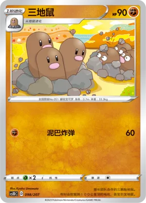 Dugtrio (Dynamax Clash V Starter Deck 098/207)