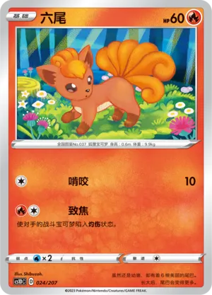 Vulpix (Dynamax Clash V Starter Deck 024/207)
