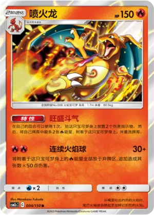 Charizard (Shining Synergy (Summon) 004/150)