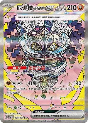 Cornerstone Mask Ogerpon ex (Terastal Gathering 238/208)