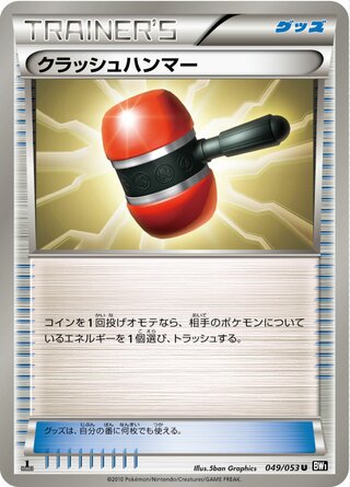 Crushing Hammer (Black Collection 049/053)
