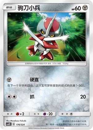 Pawniard (Storming Emergence GX Starter Deck 176/324)