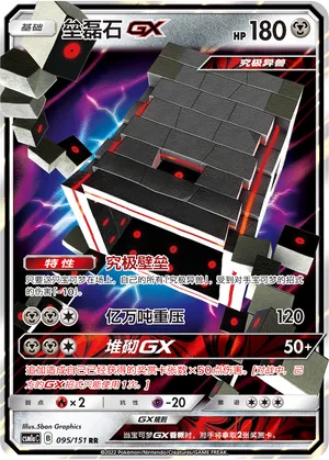 Stakataka-GX (Storming Emergence (Radiant) 095/151)