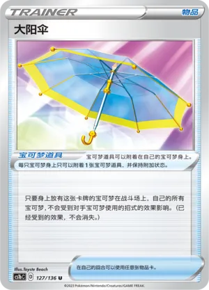 Big Parasol (Dynamax Clash (Flame) 127/136)