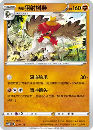 Hisuian Decidueye (Brave Stars V Starter Deck 071/153)