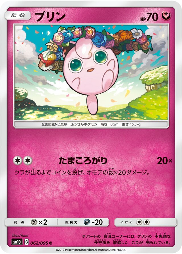 062/095 Jigglypuffプリン C