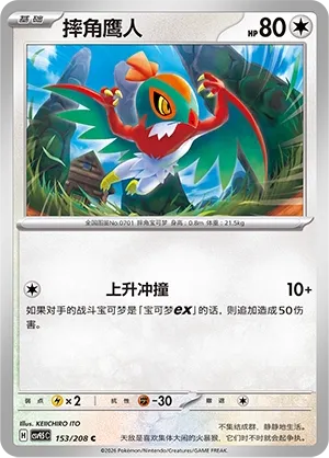 Hawlucha (Terastal Gathering 153/208)