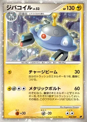Magnezone (11th Movie Commemoration Set 004/009)