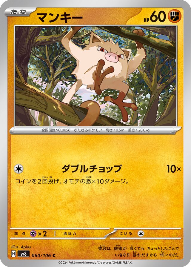 Mankeyマンキー 9 Super Electric Breaker超電ブレイカー 060/106 C