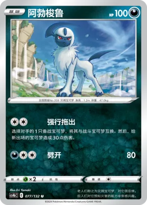 Absol (Nine Colors Gathering (Origin) 077/132)
