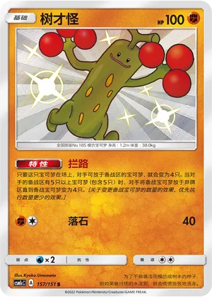 Sudowoodo (Storming Emergence (Abundant) 157/151)