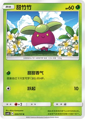 Bounsweet (Storming Emergence (Verdant) 035/151)