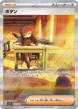 Penny (Scarlet ex 105/078)