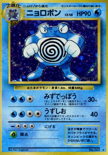 Poliwrathニョロボン Expansion Pack 拡張パック