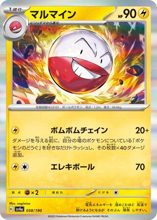 Electrode (Shiny Treasure ex 058/190)