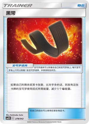 Karate Belt (Shining Synergy GX Starter Deck 278/342)
