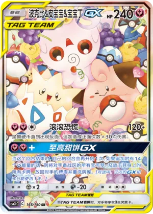 Togepi & Cleffa & Igglybuff-GX (Shining Synergy (Summon) 165/150)