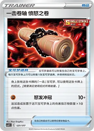 Single Strike Scroll of Scorn (Battle Party: Dream Together 127/177)