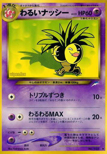 Dark Exeggutorわるいナッシー Darkness, and to Light闇,そして光へ