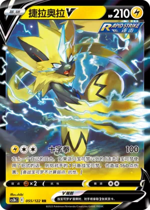 Zeraora V (Primordial Arts (Torrent) 055/122)